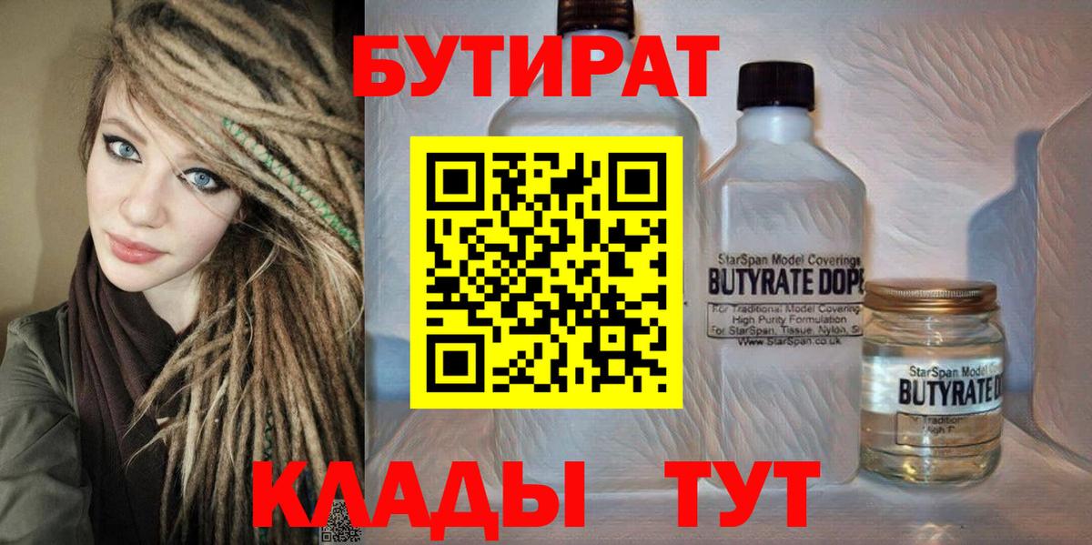 БУТИРАТ GHB  Вход с VPN  БУТИРАТ  Калининград 