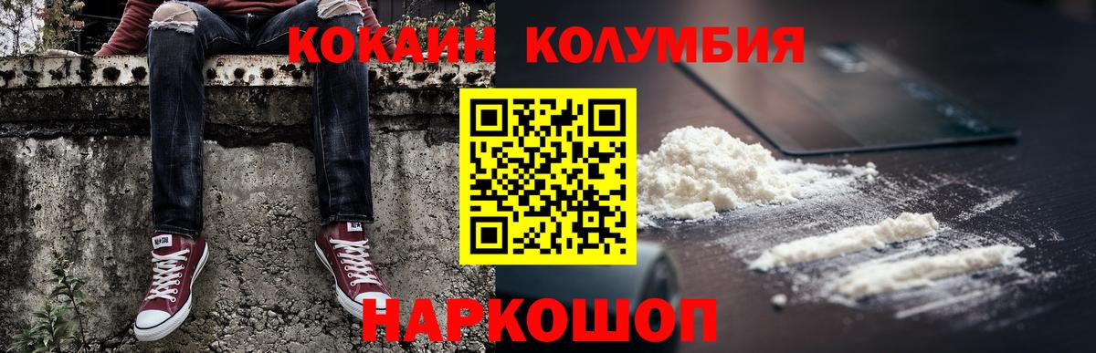 Калининград  КОКАИН  КОКАИН Эквадор  Вход с VPN  COCAIN 99% 