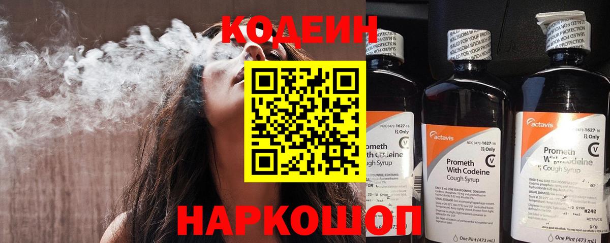 где найти   Вход с VPN  Кодеин Purple Drank  Калининград  Кодеин напиток Lean (лин) 