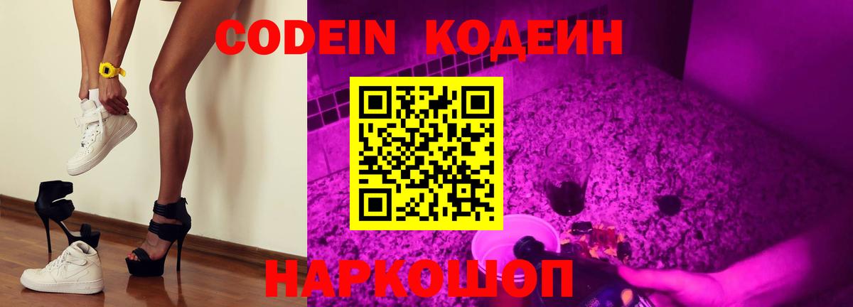 Кодеин напиток Lean (лин) Калининград