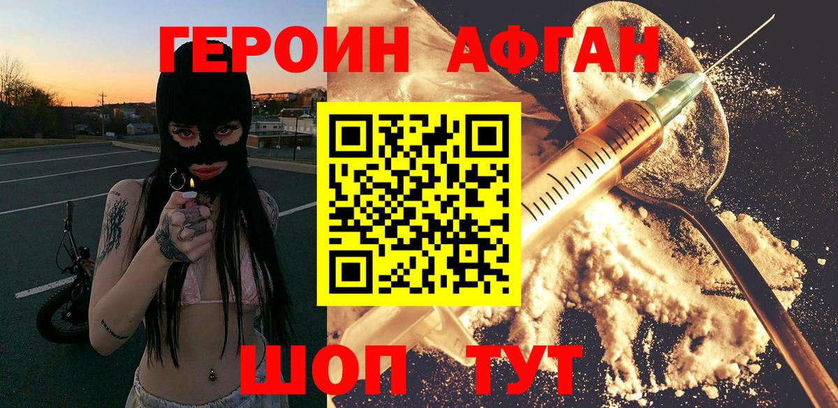 ГЕРОИН Афган  Вход с VPN  Калининград 