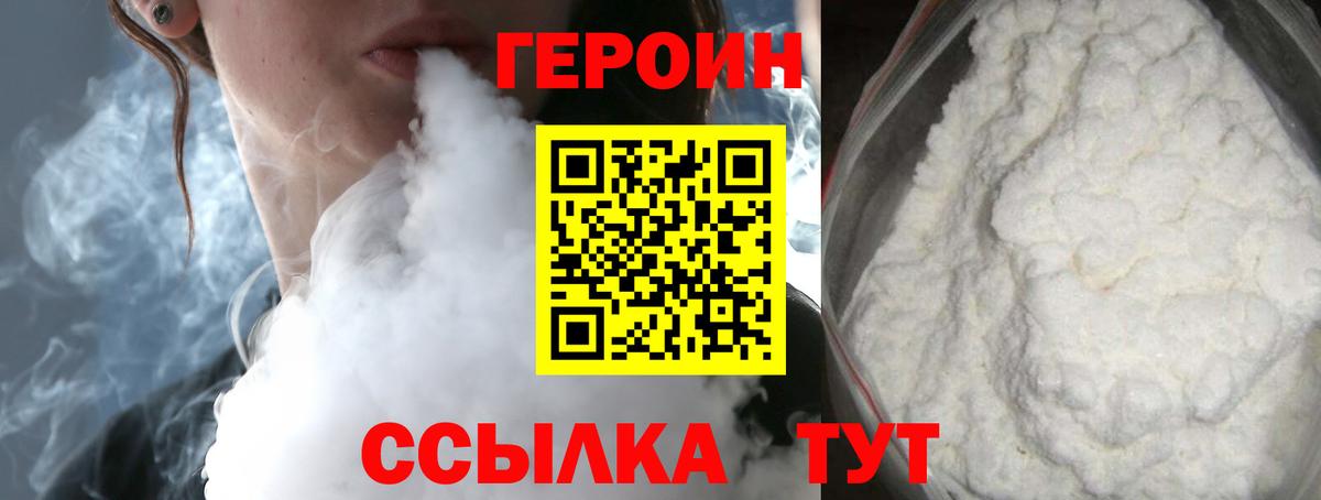 ГЕРОИН хмурый Калининград