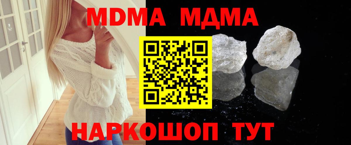 МДМА VHQ  Вход с VPN  MDMA кристаллы  Калининград 