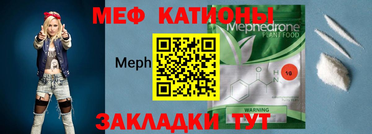 Меф мука Калининград